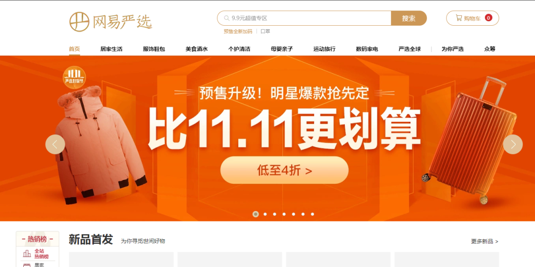 今年双11终于出现了公关操作：网易严选宣布“退出”