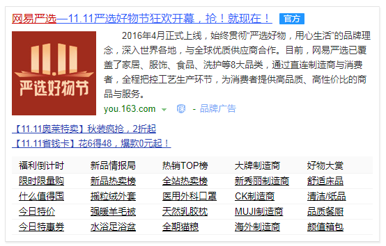 今年双11终于出现了公关操作：网易严选宣布“退出”