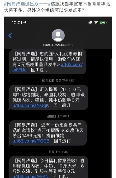 网易严选，退出双11了？