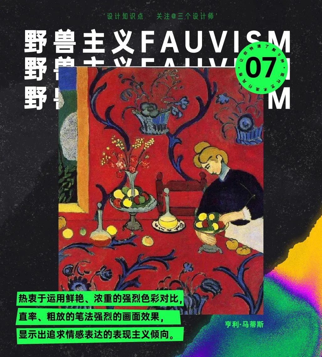 一张图,让你秒懂9种艺术风格！
