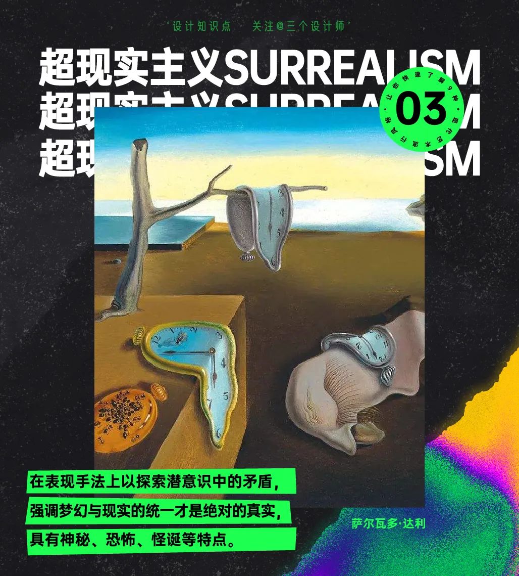 一张图,让你秒懂9种艺术风格！