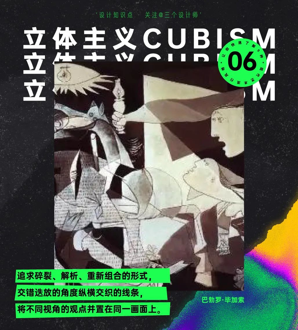 一张图,让你秒懂9种艺术风格！