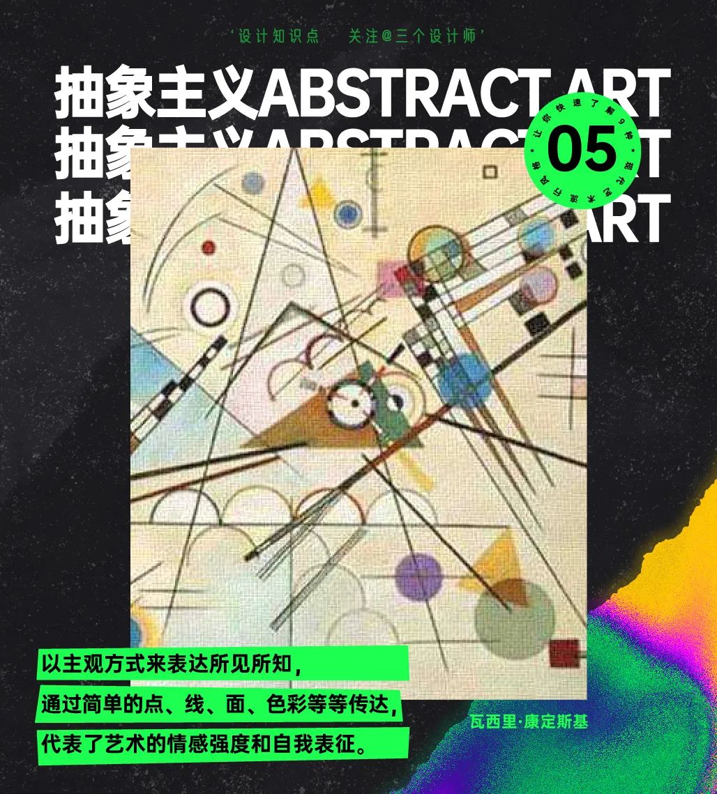 一张图,让你秒懂9种艺术风格！