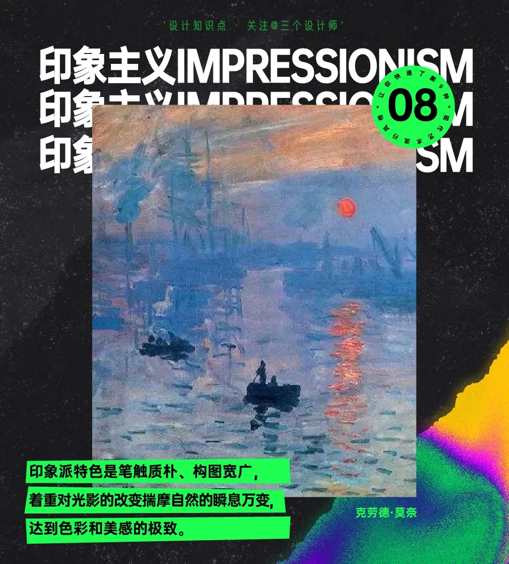 一张图,让你秒懂9种艺术风格！