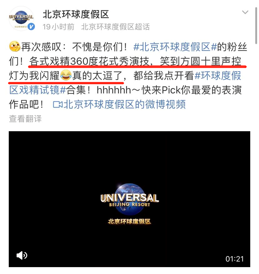 北京环球影城，求你换家广告公司吧！