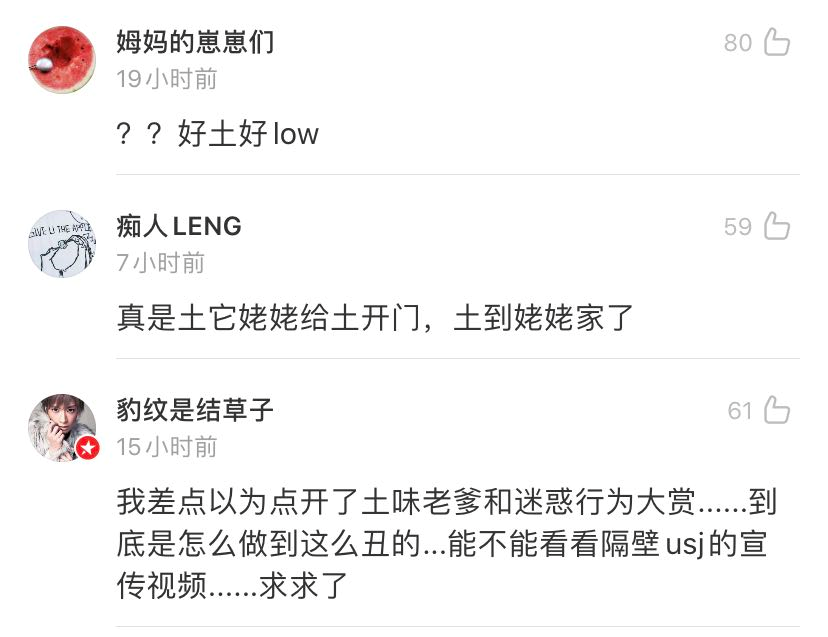 北京环球影城，求你换家广告公司吧！