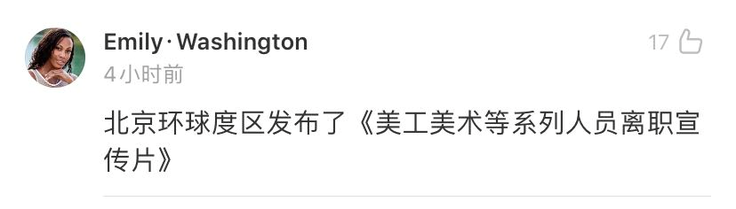 北京环球影城，求你换家广告公司吧！