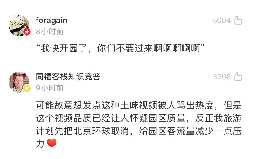 北京环球影城，求你换家广告公司吧！