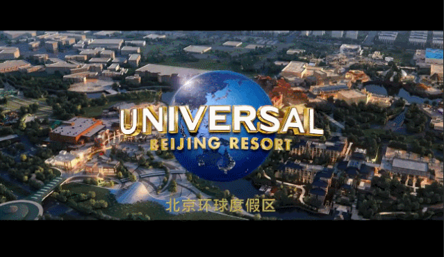 北京环球影城，求你换家广告公司吧！