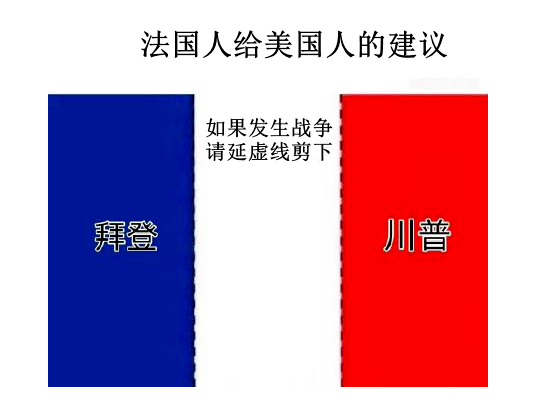 美国大选，竟炸出一波段子鬼才！