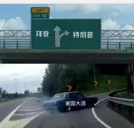 美国大选，竟炸出一波段子鬼才！