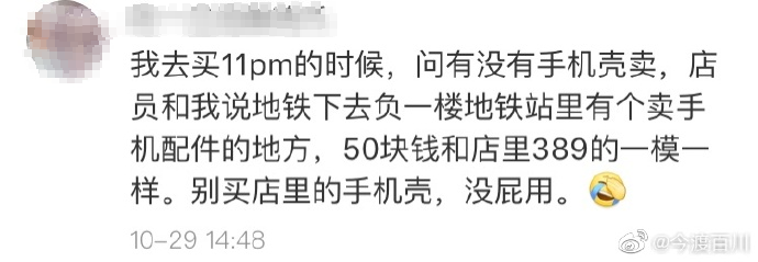 在省钱方面，苹果店员赢了！