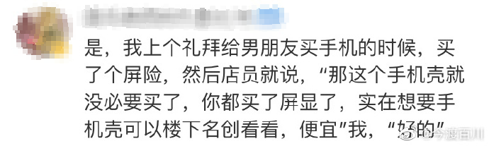 在省钱方面，苹果店员赢了！