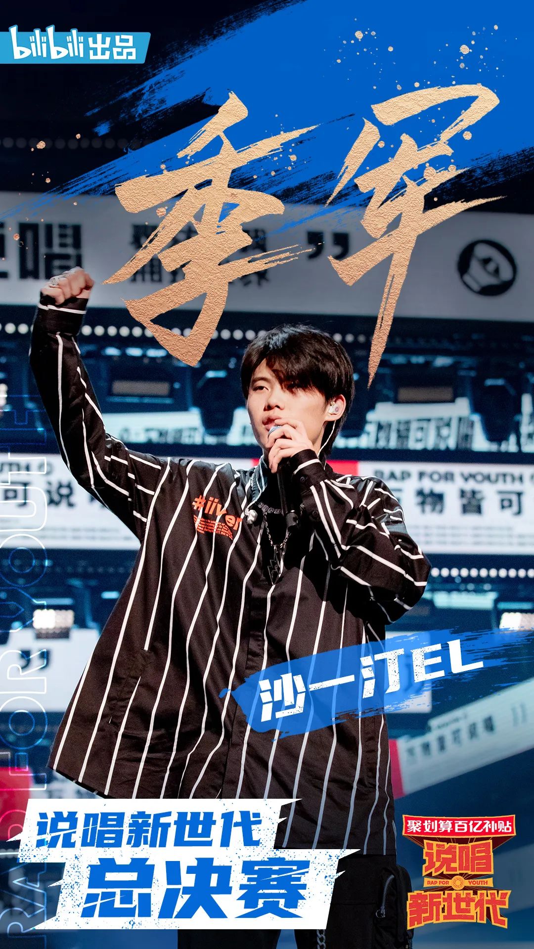 乘风B站，章鱼破浪
