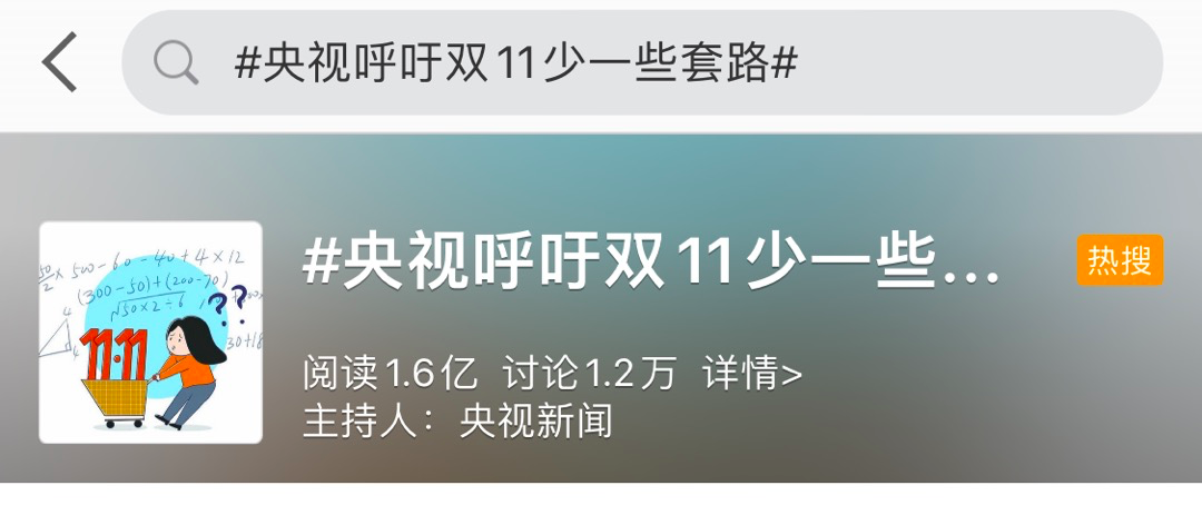 “求求了，我不想再跳转到双11了！”