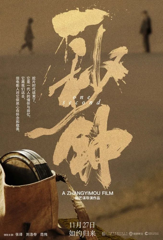 张艺谋携手黄海！九幅海报回味年代感