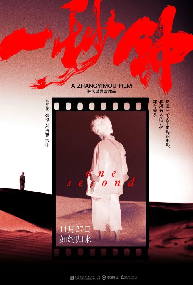 张艺谋携手黄海！九幅海报回味年代感