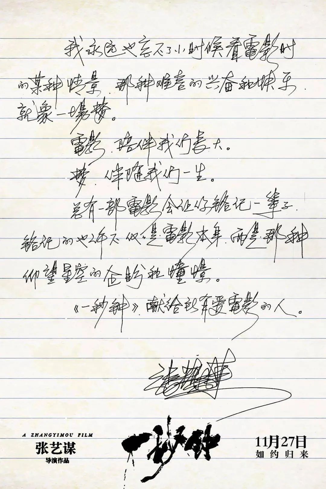 张艺谋携手黄海！九幅海报回味年代感