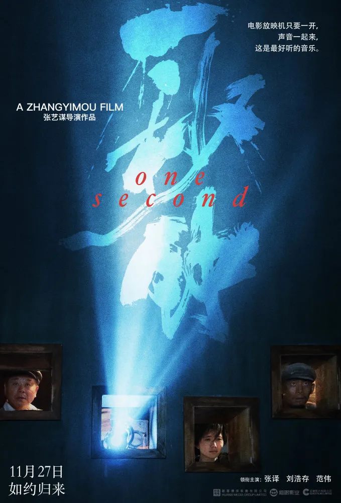张艺谋携手黄海！九幅海报回味年代感