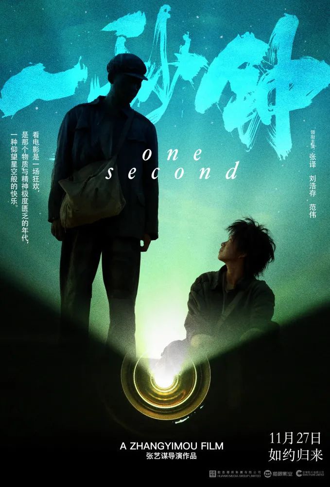 张艺谋携手黄海！九幅海报回味年代感