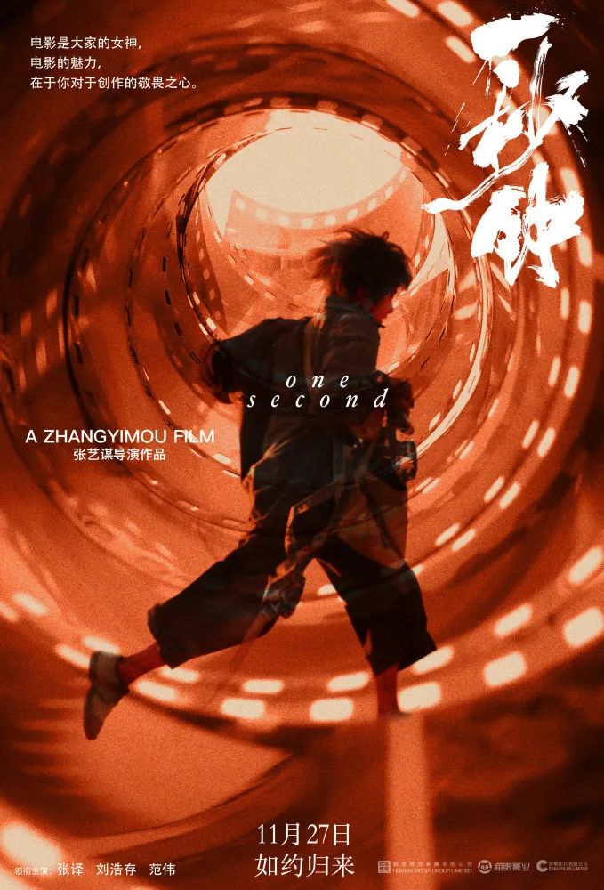 张艺谋携手黄海！九幅海报回味年代感