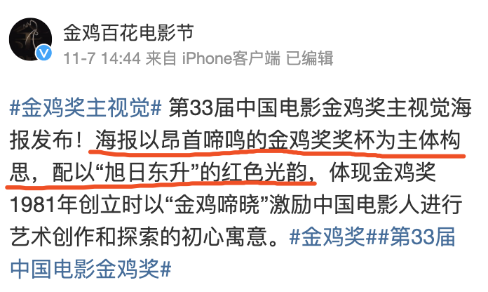 被全网监督的金鸡奖海报出炉，满意吗？