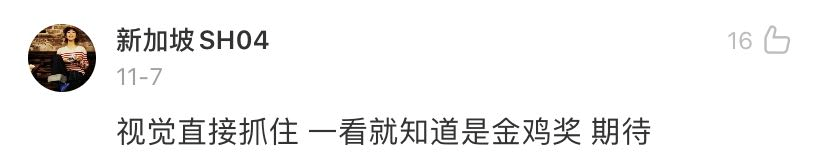 五彩斑斓的黑，被金鸡奖设计师做出来了！