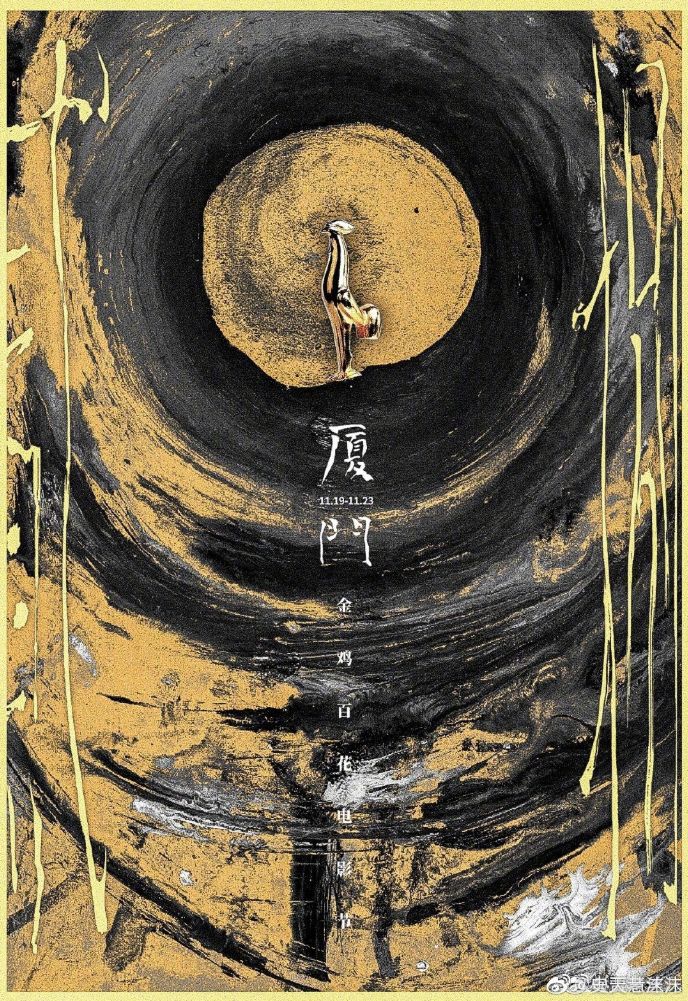 五彩斑斓的黑，被金鸡奖设计师做出来了！