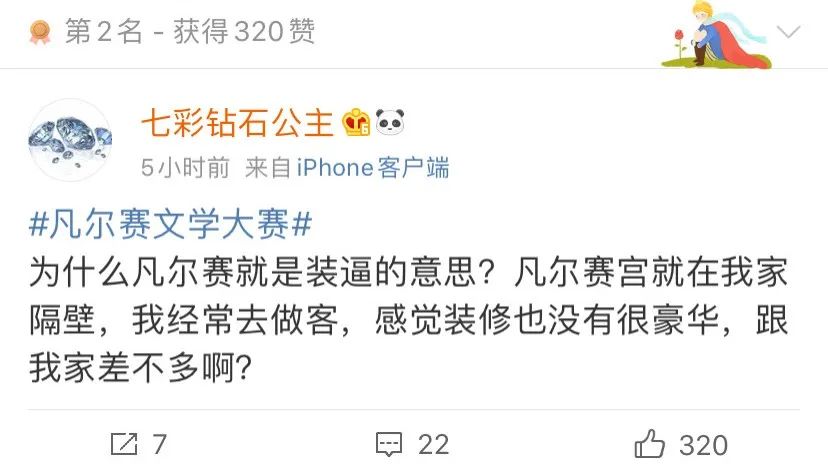 凡尔赛文学，火了！