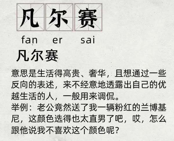 凡尔赛文学，火了！