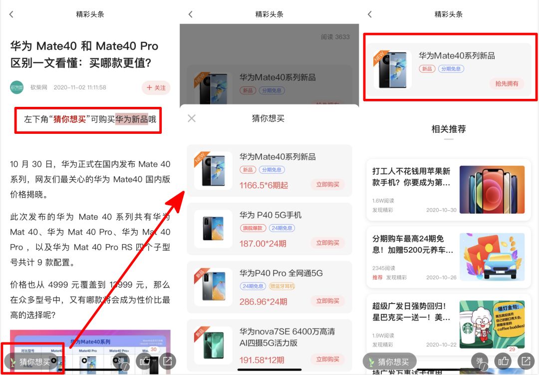 打破平台壁垒，金融类APP如何靠内容突围，抢位电商赛道？