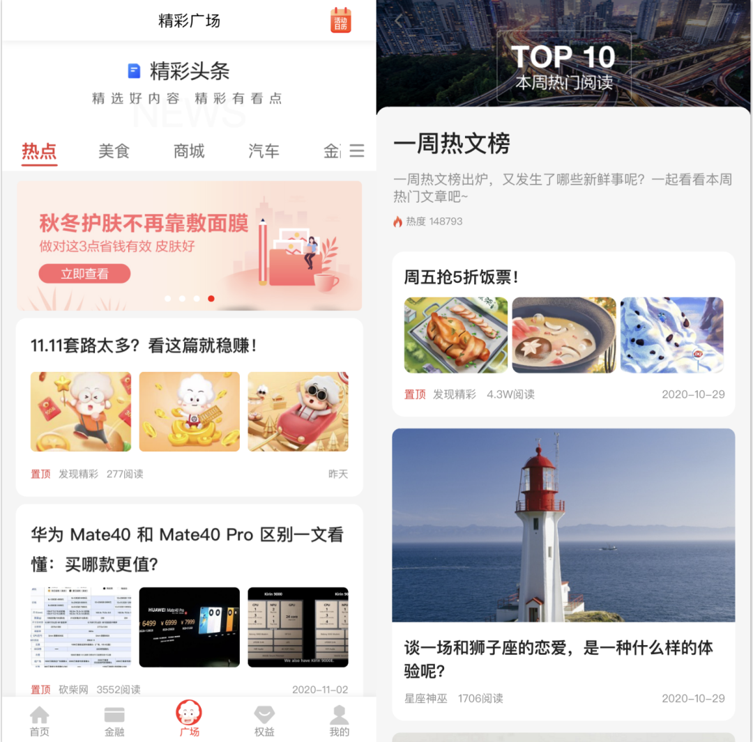 打破平台壁垒，金融类APP如何靠内容突围，抢位电商赛道？