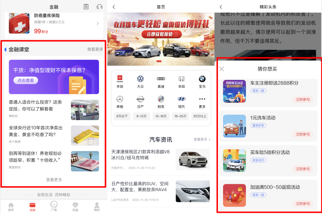 打破平台壁垒，金融类APP如何靠内容突围，抢位电商赛道？