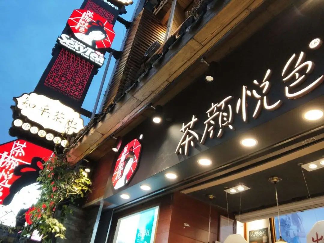 自带热搜，茶颜悦色火爆全国背后到底有何魔力？