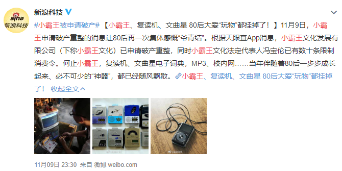 小霸王破产了 ！靠“山寨”起家，也败于“山寨”！
