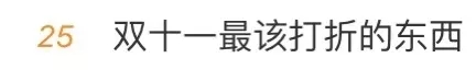 这个双十一，品牌都在排队翻车！