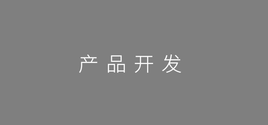 2020年策划人必备的产品策略“六神装”