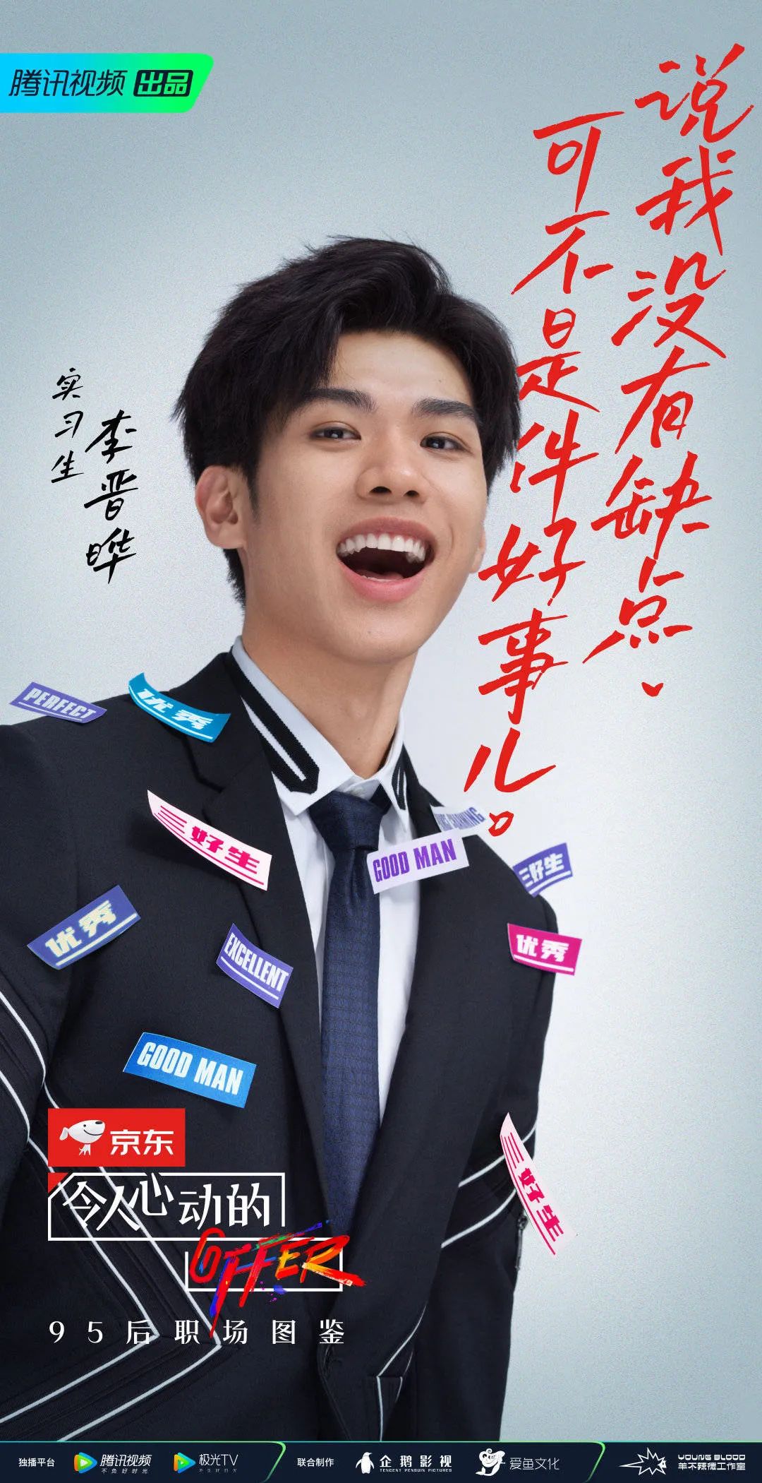 《令人心动的offer》职场金句文案，来了！