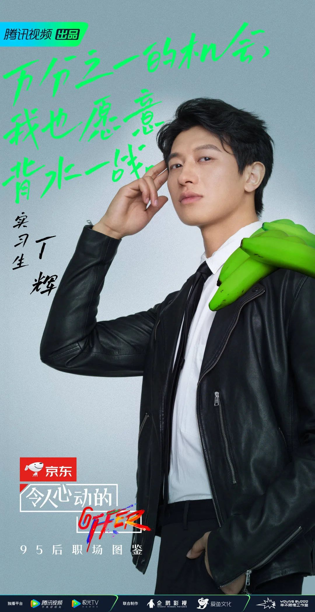 《令人心动的offer》职场金句文案，来了！