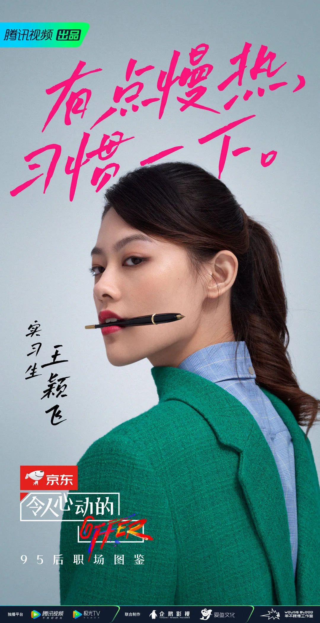 《令人心动的offer》职场金句文案，来了！