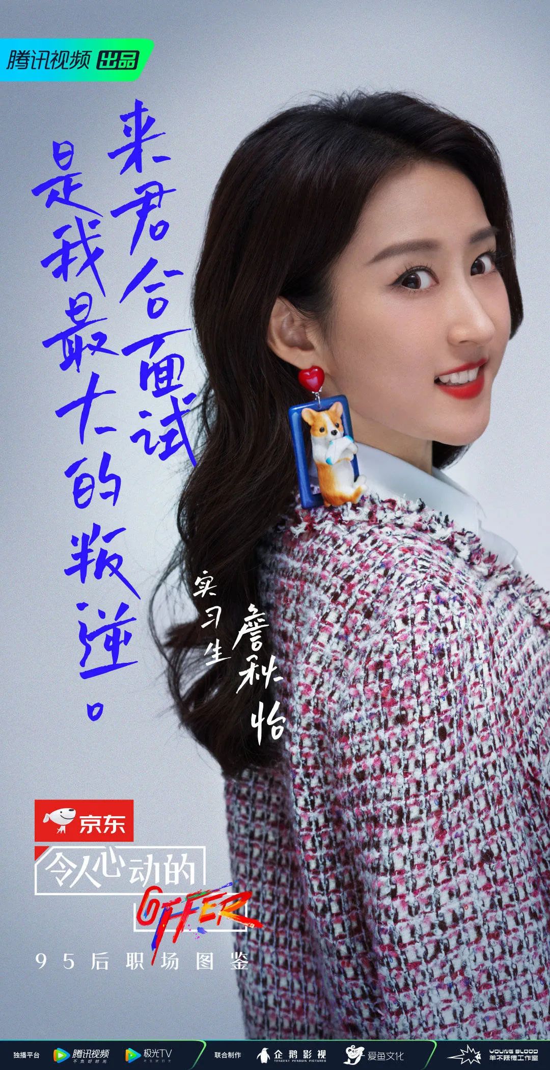 《令人心动的offer》职场金句文案，来了！