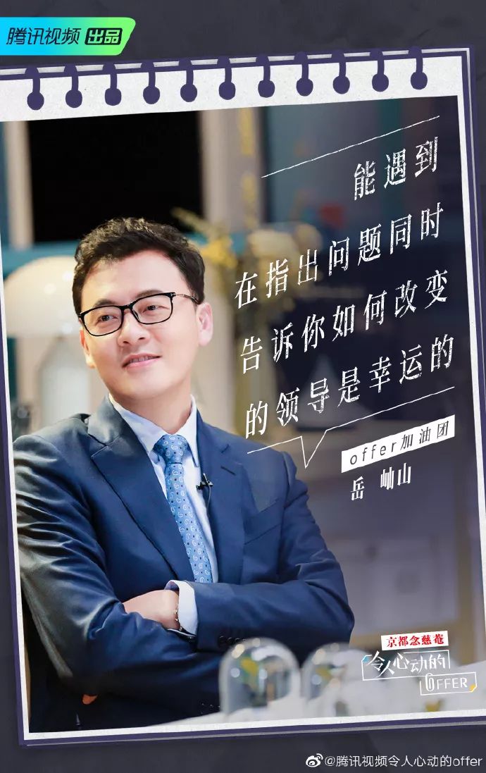 《令人心动的offer》职场金句文案，来了！