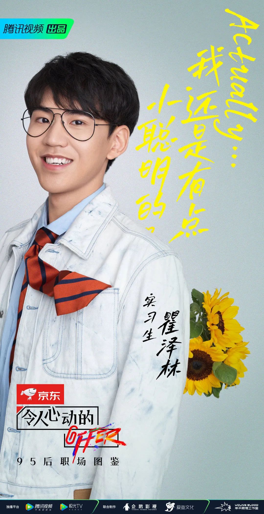 《令人心动的offer》职场金句文案，来了！
