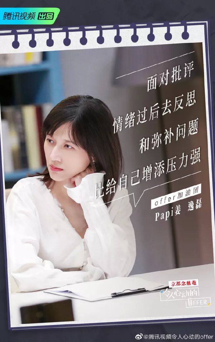 《令人心动的offer》职场金句文案，来了！