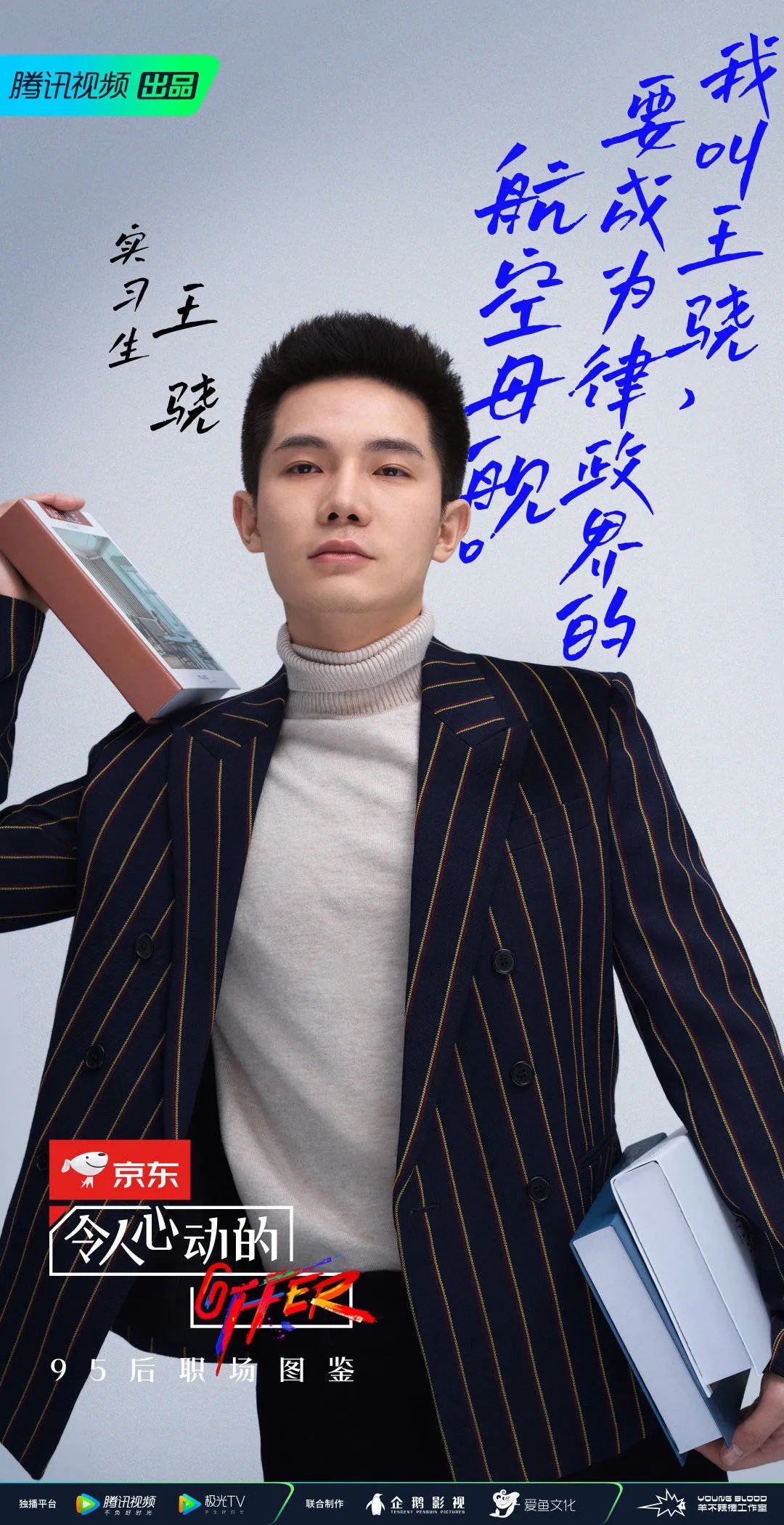 《令人心动的offer》职场金句文案，来了！