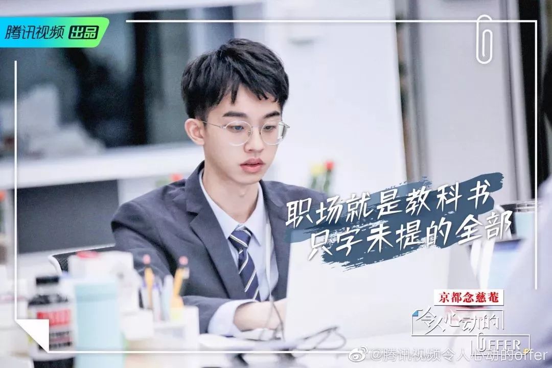 《令人心动的offer》职场金句文案，来了！