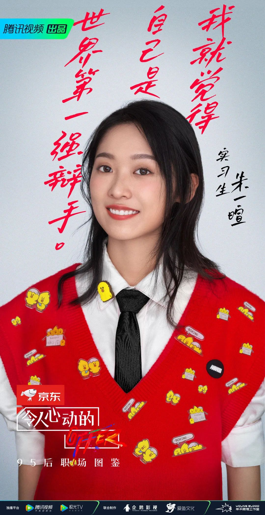 《令人心动的offer》职场金句文案，来了！