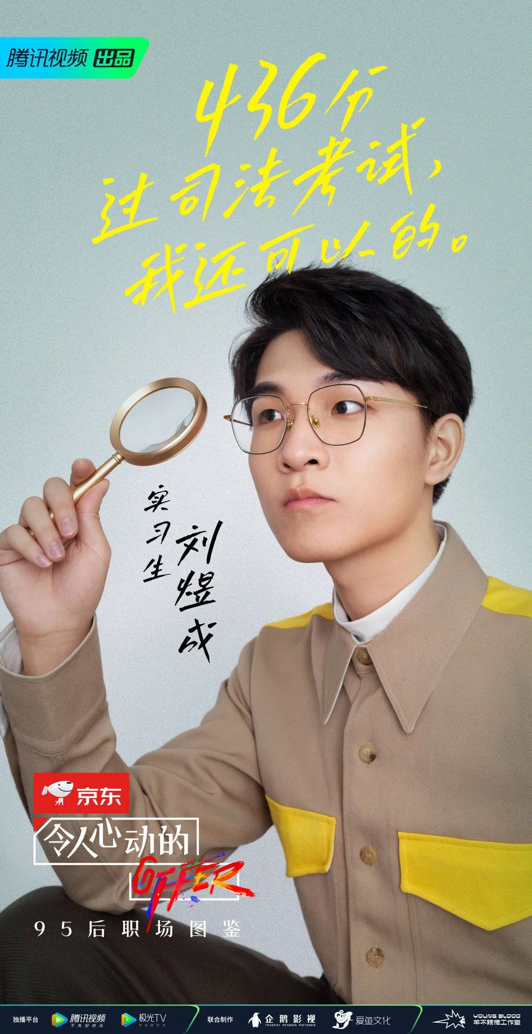 《令人心动的offer》职场金句文案，来了！
