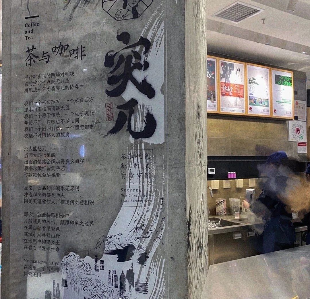 茶颜悦色X三顿半，竟然搞了家店！