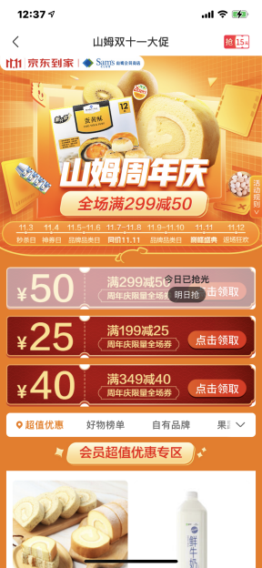 美团闪购、京东到家、淘鲜达等O2O平台，与快消厂商JBP合作玩法解析